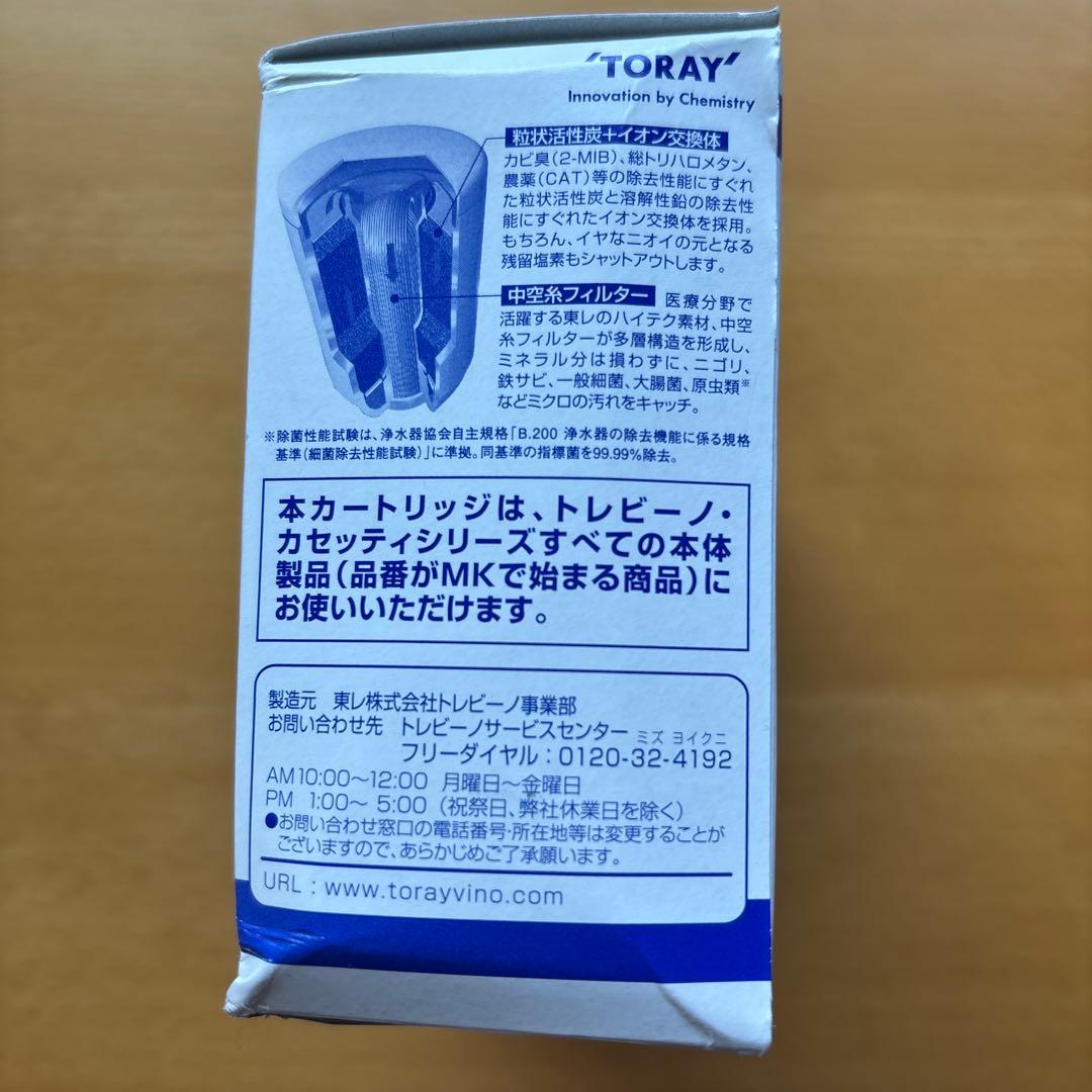 東レ トレビーノ カセッティ MX600 （高除去） カートリッジ 3個セット