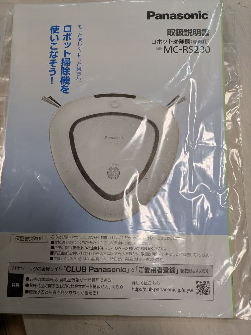 Panasonic ロボット掃除機 MC-RS220 本体