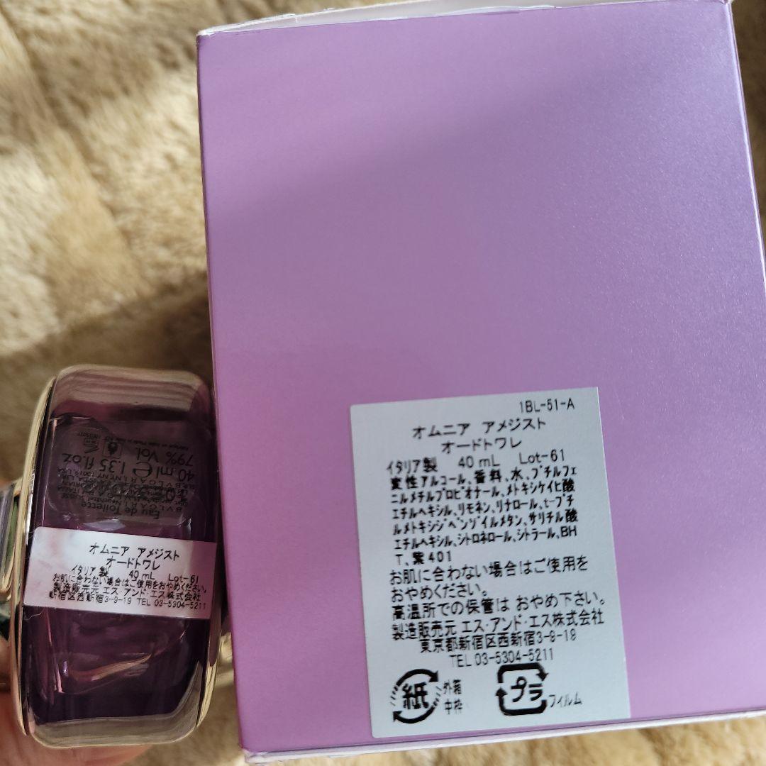 【残量多め】BVLGARI オムニア　アメジスト　オードトワレ　香水　40ml