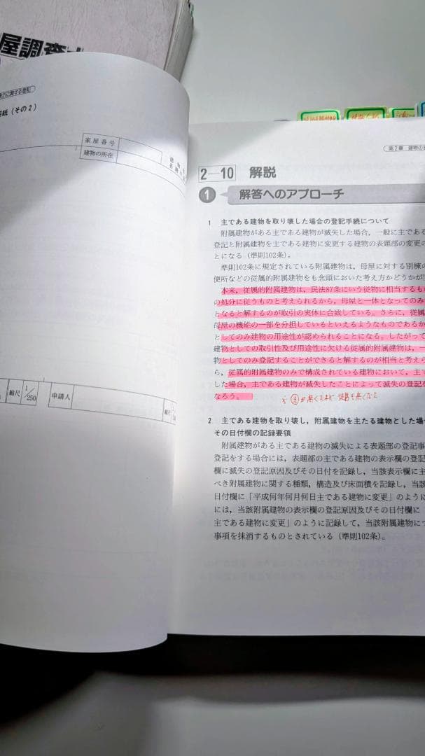 土地家屋調査士 記述式テキスト セット