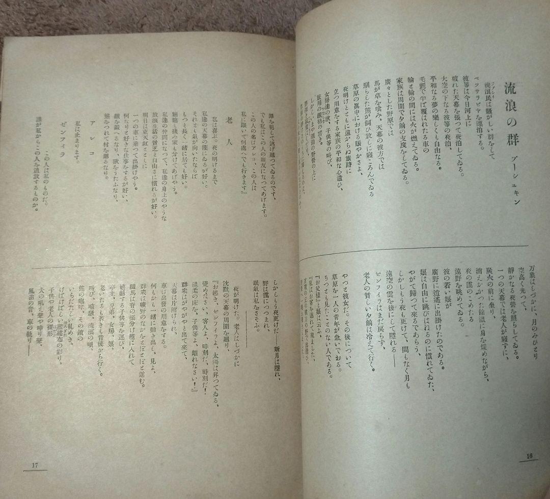 【大正十一年発刊古雑誌_貴重★】露西亞藝術ー文學・美術・音樂・演劇・哲學ー第六輯