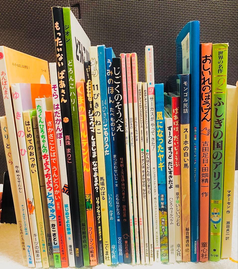 【人気名作絵本30冊セット】まとめ売り　幼児〜低学年　名作、公文推薦図書多数