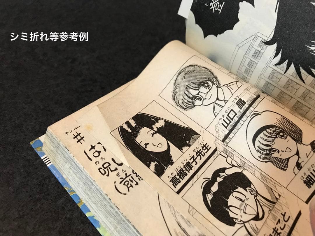 地獄先生ぬ～べ～　岡野剛　真倉翔　少年ジャンプ　地獄先生ぬーべー