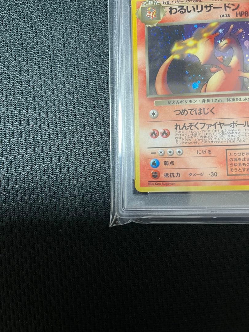 【美品】わるいリザードン 渦巻　ポケモンカード 旧裏　PSA9