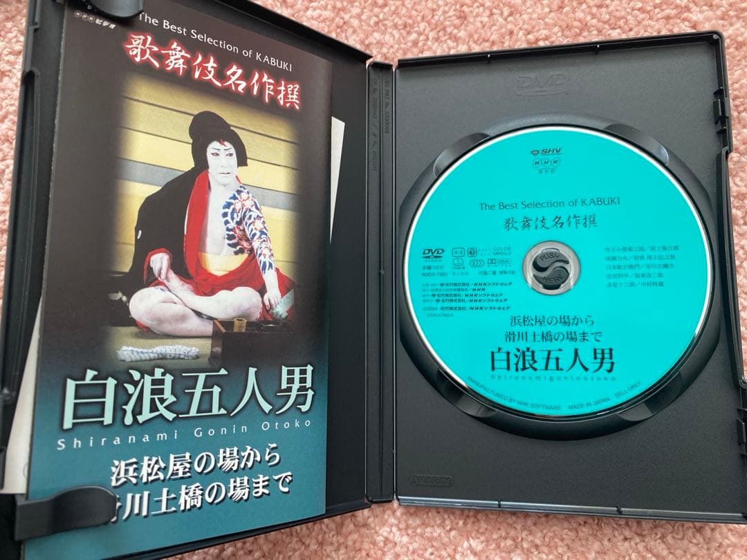 歌舞伎名作撰　・義経千本桜　・白浪五人男　・黒塚　　DVD 3枚 まとめ売り