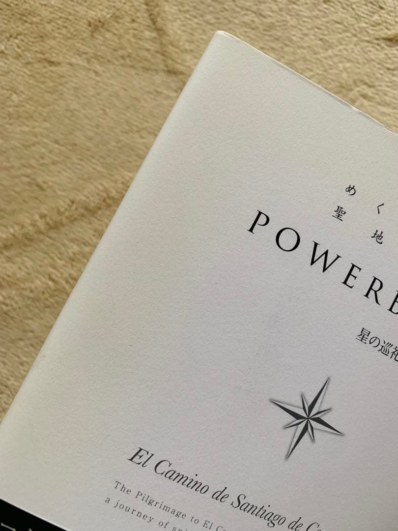 POWERBOOK 星の巡礼カミーノ編　yuji