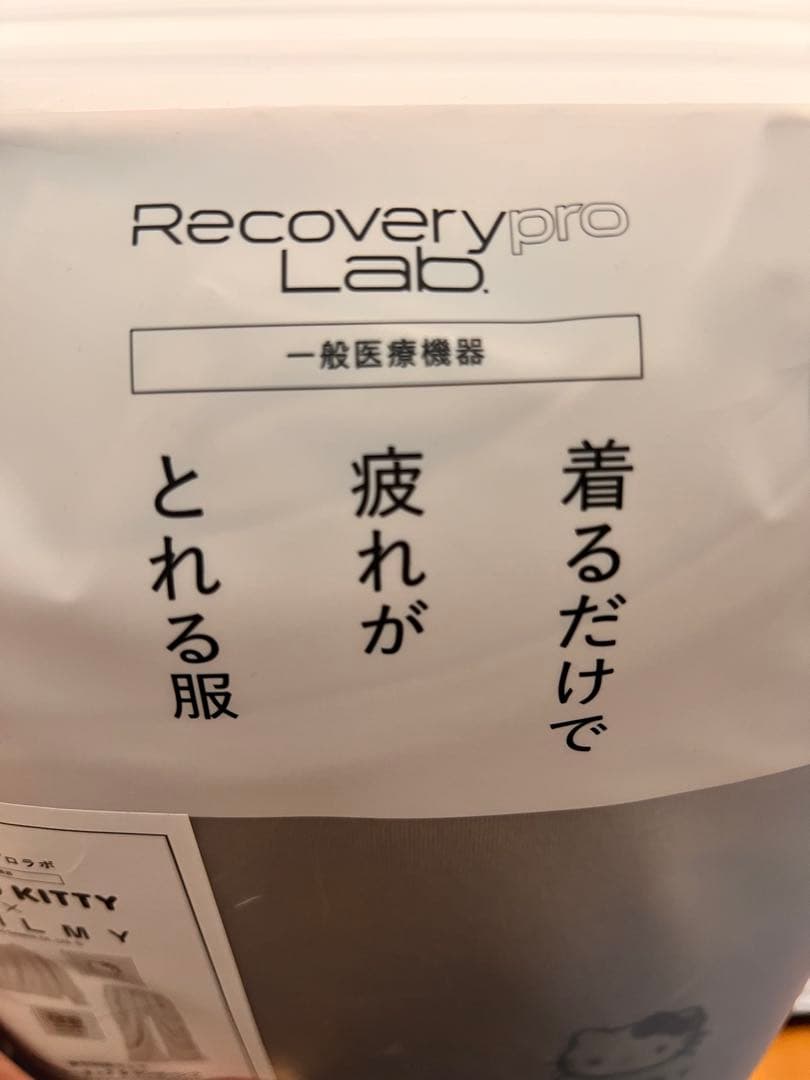 リカバリーウェア　宝島社　ハローキティ