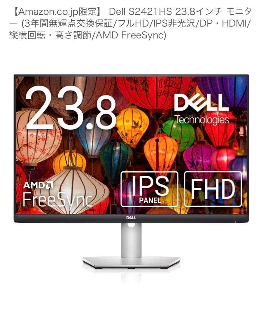 DELL S2421HS シルバーモニター 本体