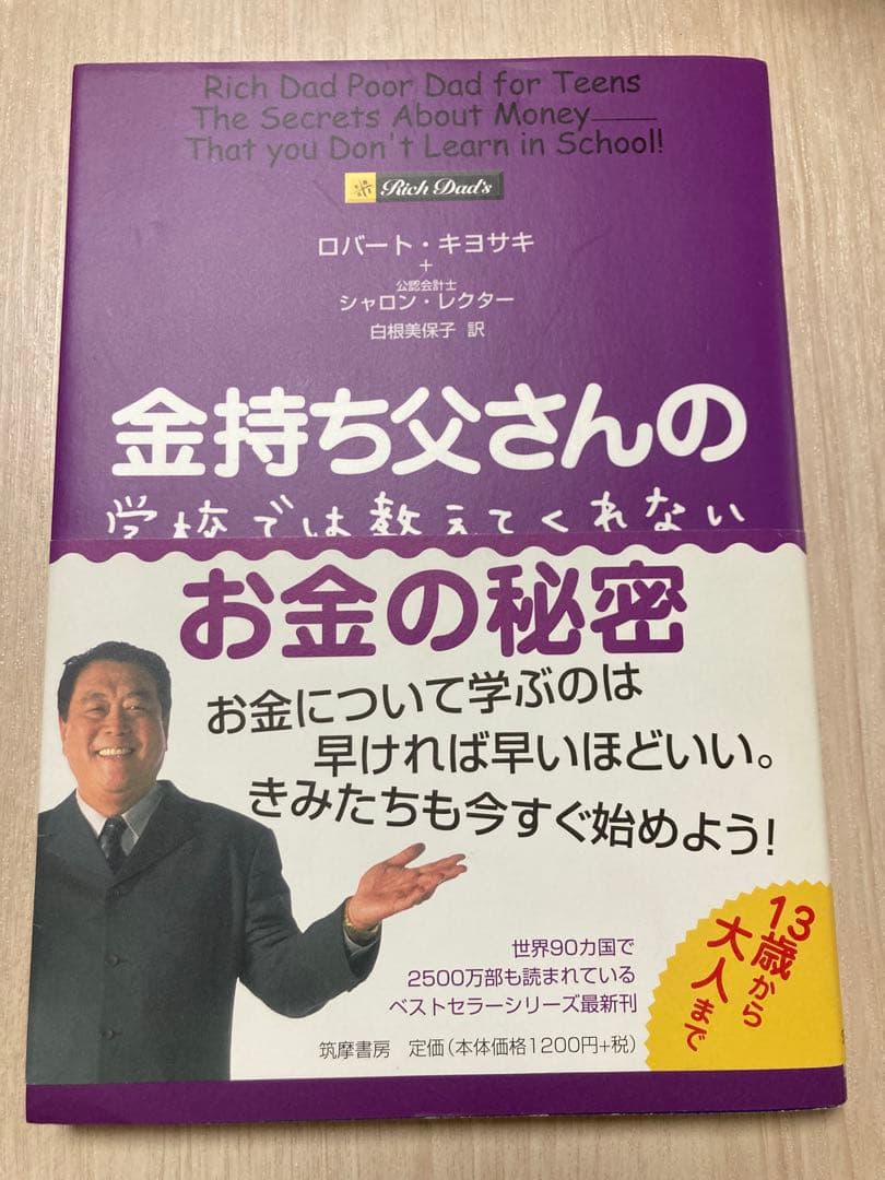 金持ち父さんシリーズ全11冊