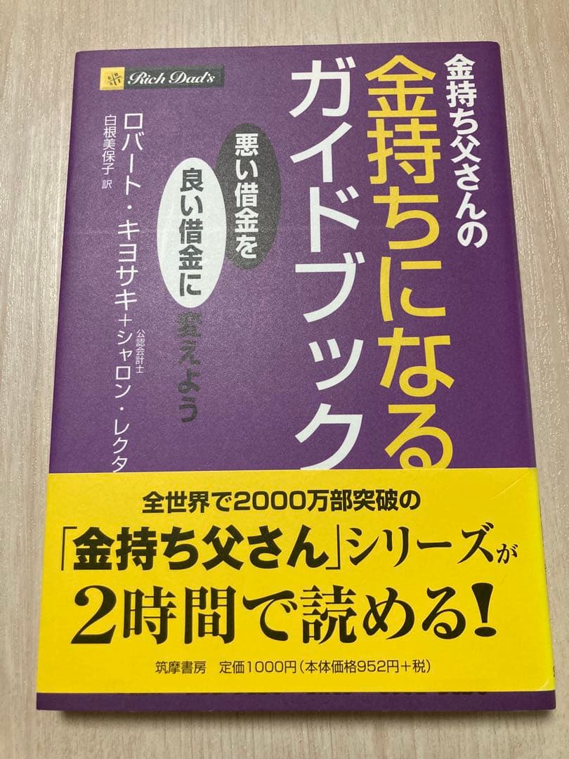 金持ち父さんシリーズ全11冊