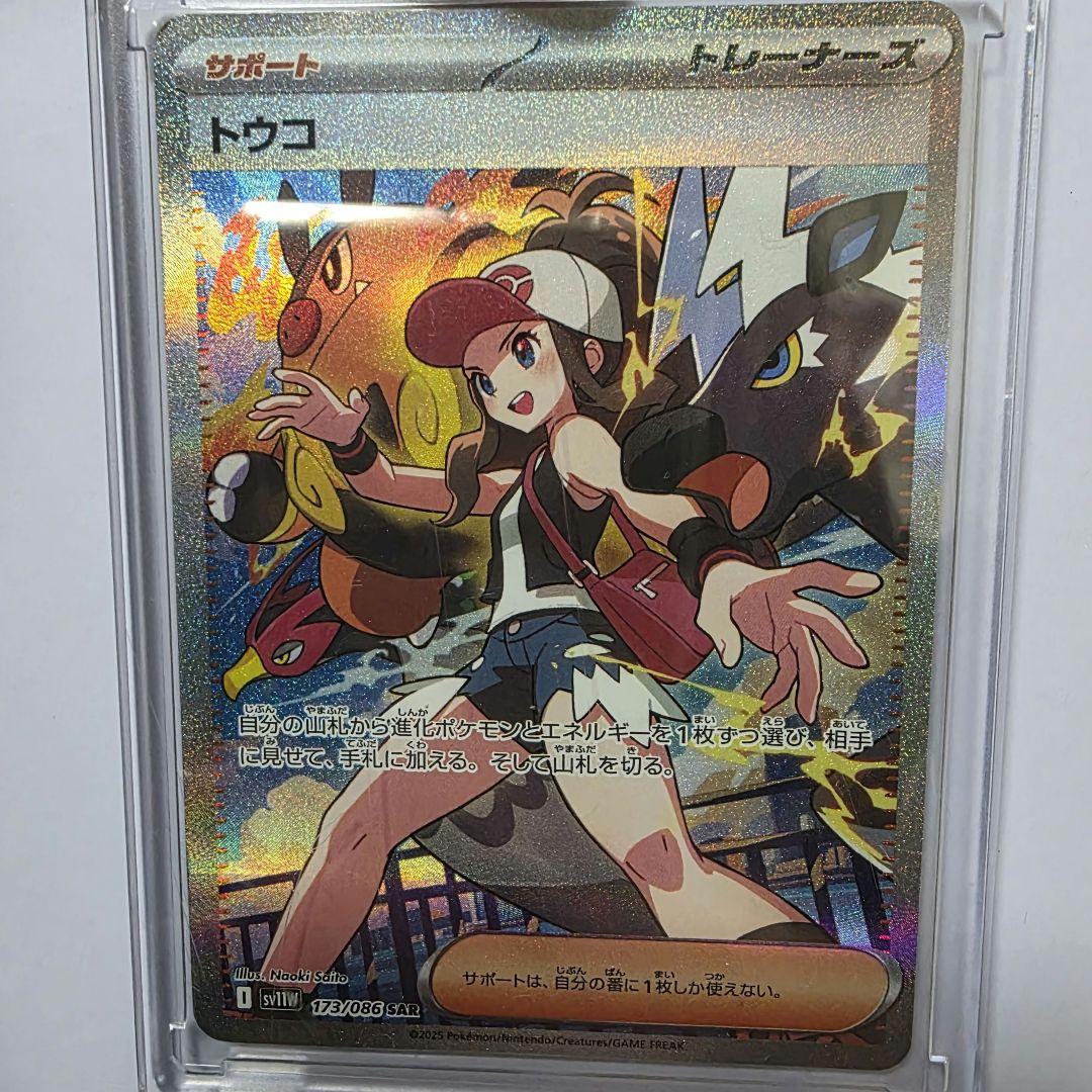 k*i様 ポケモンカード トウコ SAR ポケカ