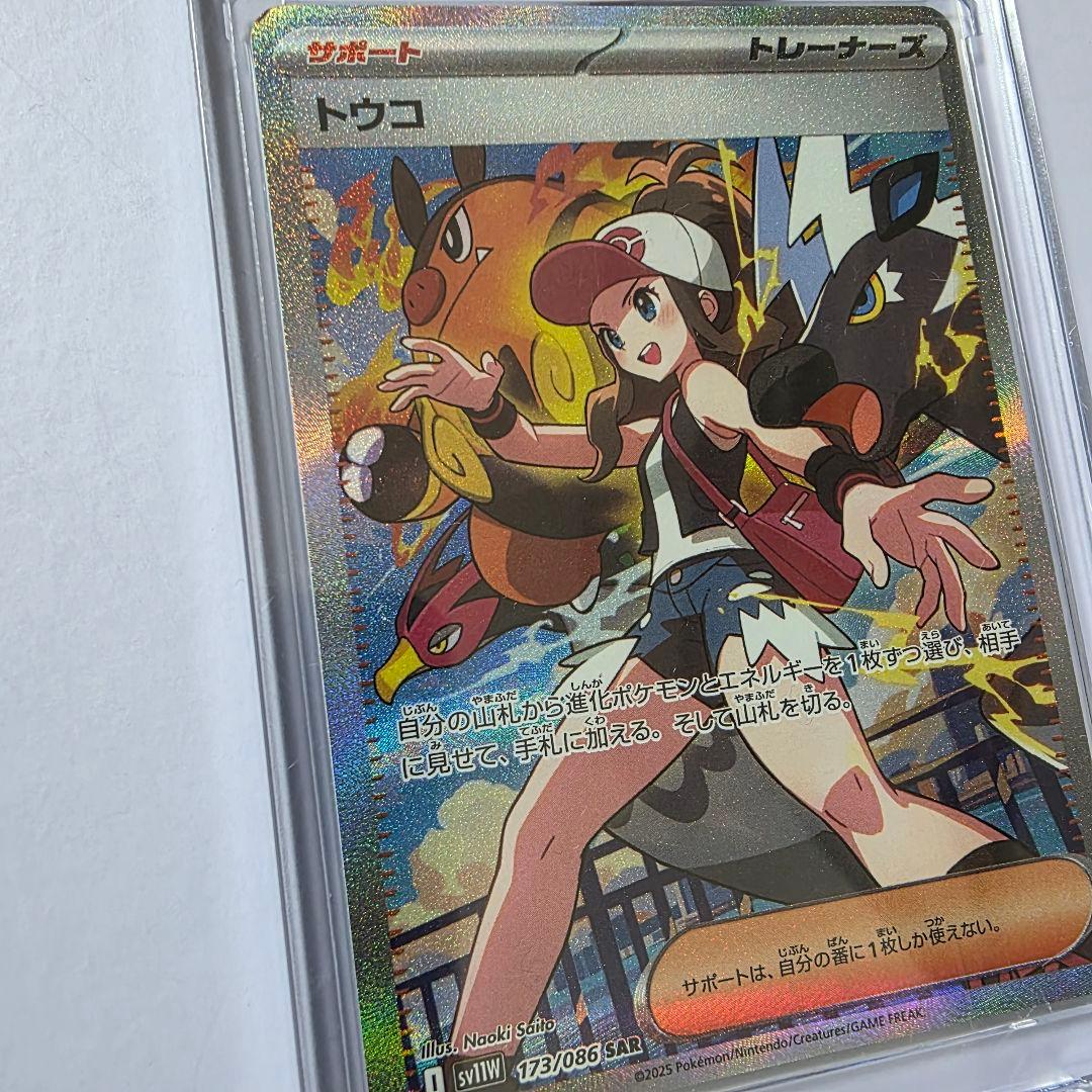 k*i様 ポケモンカード トウコ SAR ポケカ