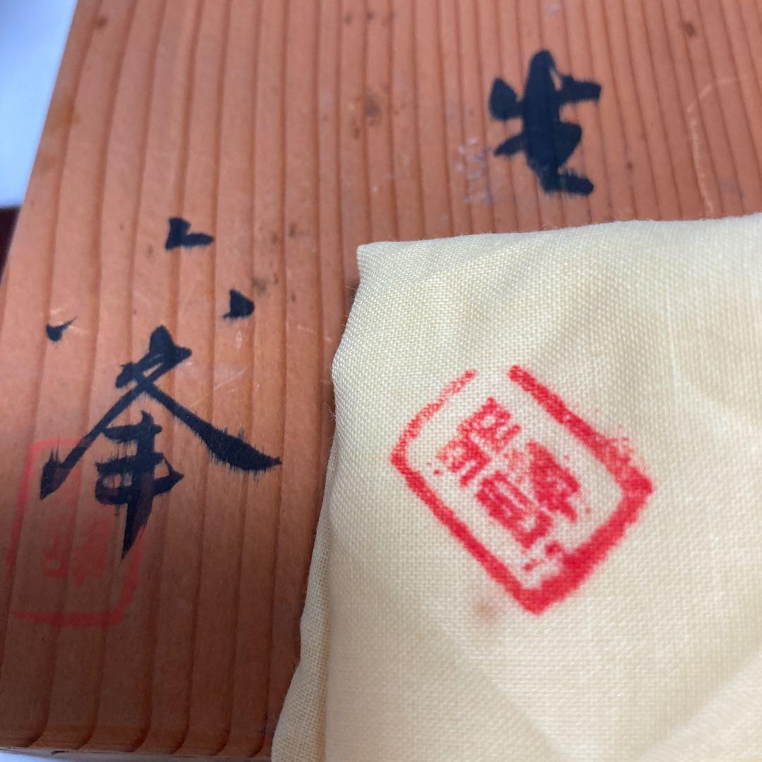 未使用　京焼　六峯　茶道具　尊式花生　色絵双龍壺　花瓶　花入れ　茶道