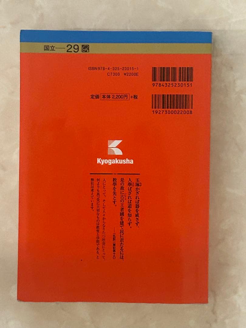 筑波大学(2020推薦入試) 2017年度、2018年度収載
