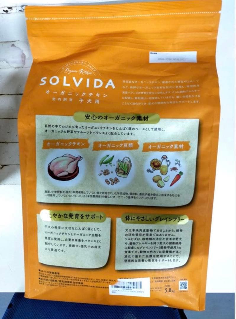 ソルビダ グレインフリーチキン 室内飼育子犬用 5.8kg