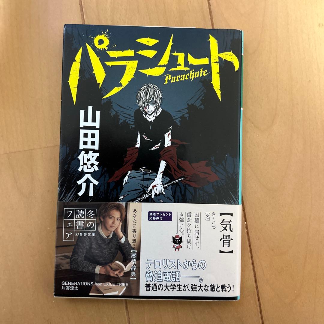山田悠介 セット　バラ売り可