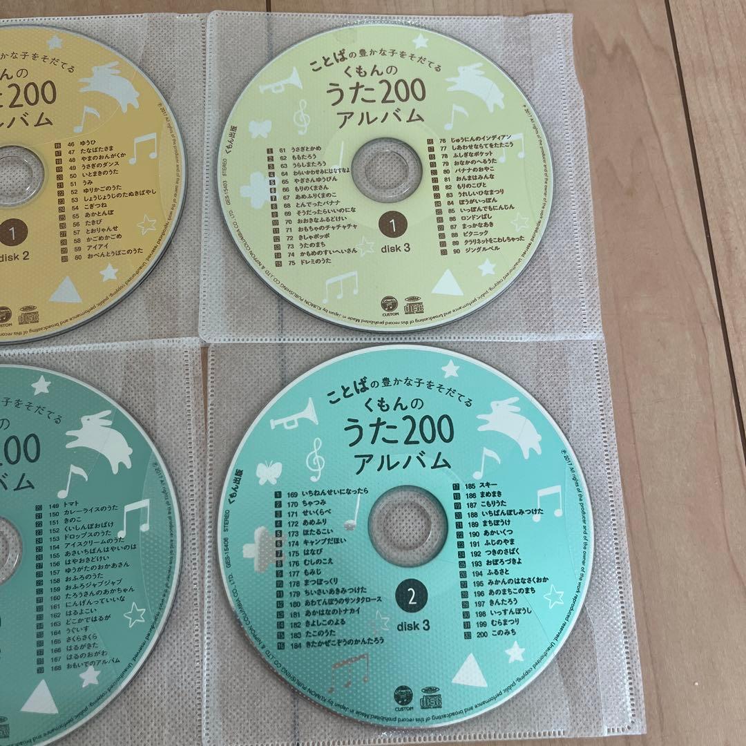 くもんのうた200 えほん　CD
