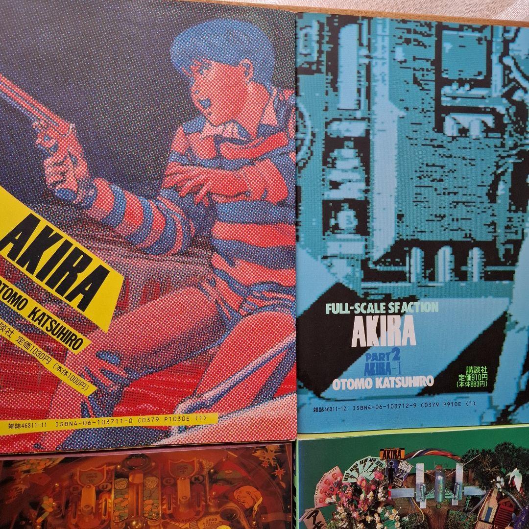 AKIRA 全巻セット 大友克洋 未開封あり 初版 アキラ