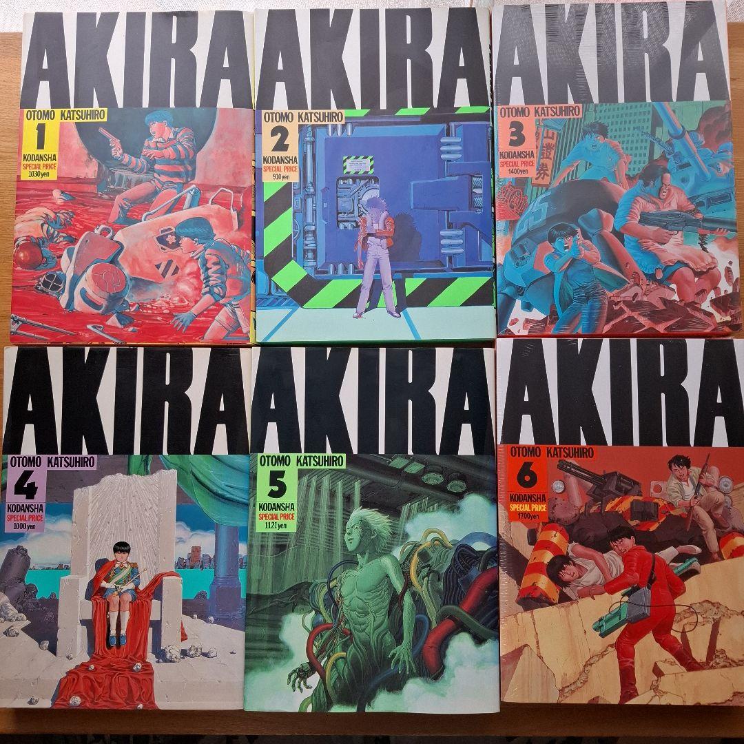 AKIRA 全巻セット 大友克洋 未開封あり 初版 アキラ