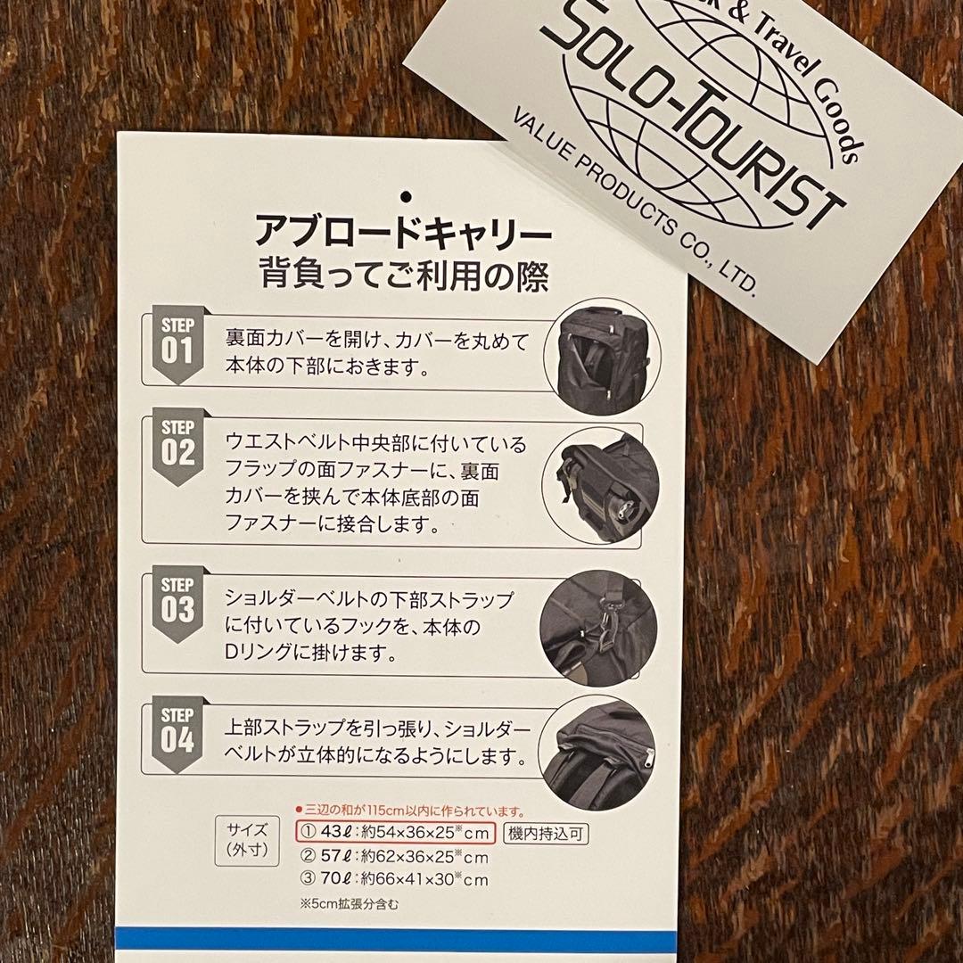 【超美品】SOLO-TOURIST アブロードキャリー43