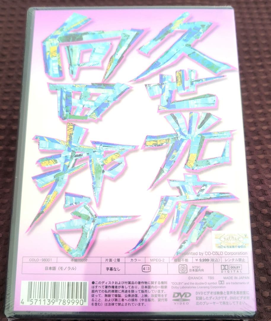 新品　沢田研二　源氏物語