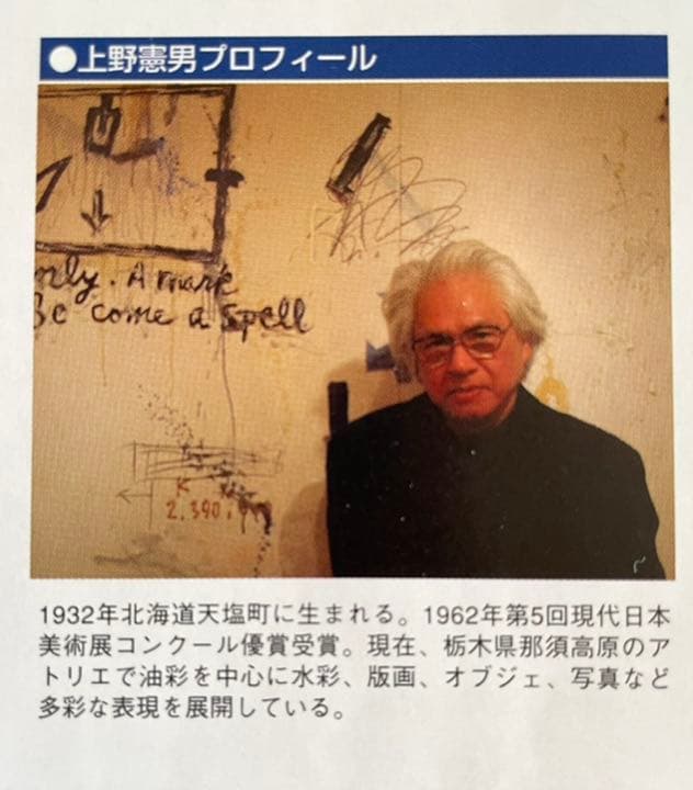 ＵＥＮＯ   上野憲男作品集  (サイン入り)