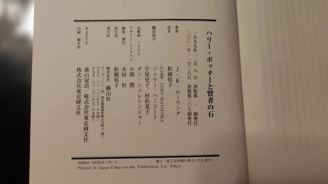 ハリー・ポッター 全巻セット 静山社 ハードカバー　木製収納ボックス付き