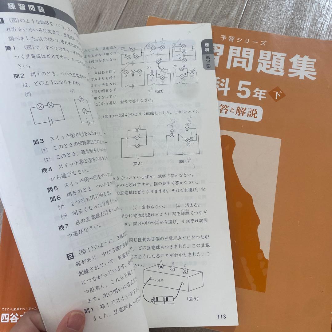 中学受験 予習シリーズ テキスト 演習問題集 理科 5年上下セット