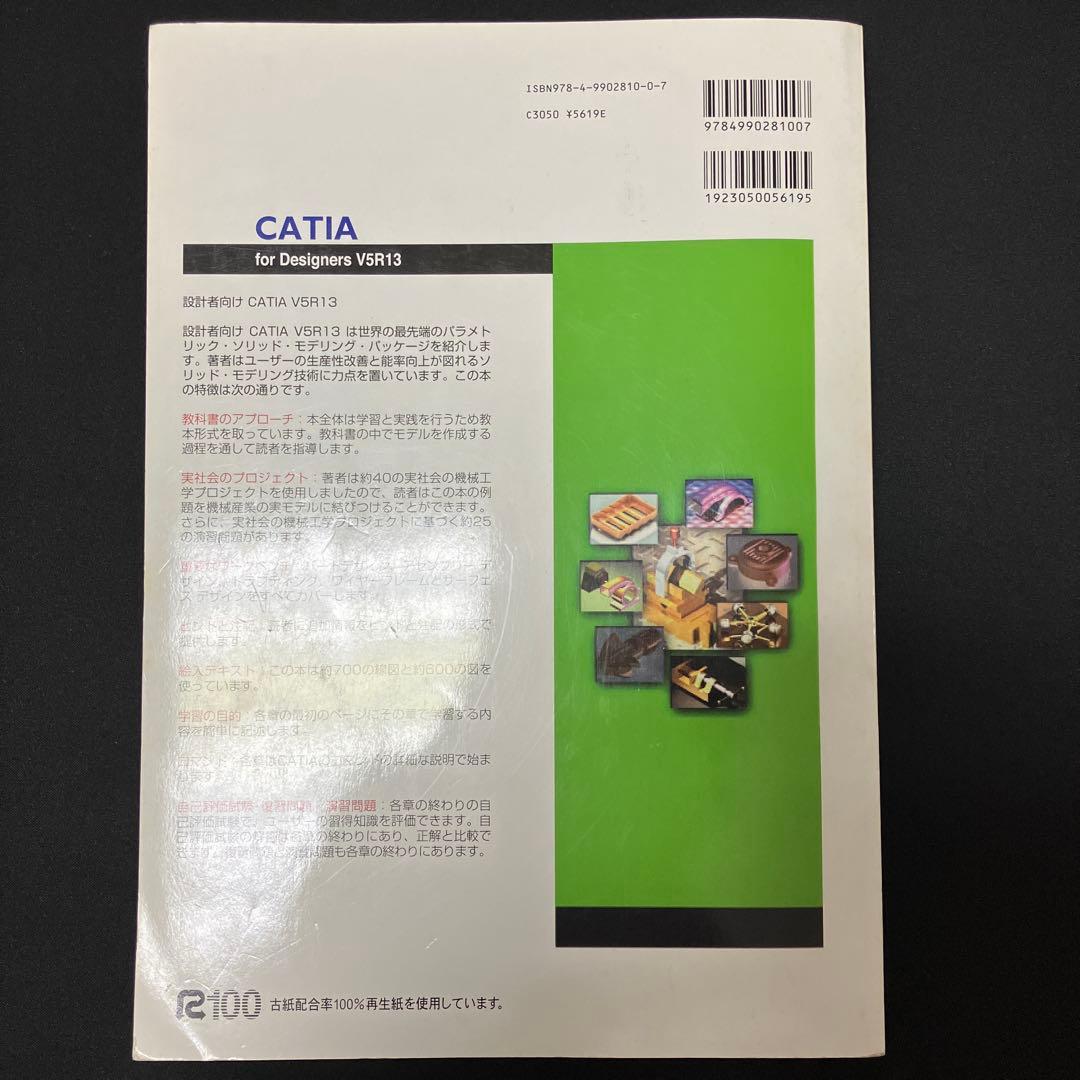 自分で学べる 設計者向け CATIA V5R13 上巻