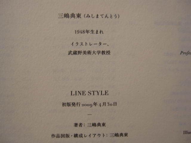 LINE STYLE 三嶋典東 Tentou Mishima　限定1000部