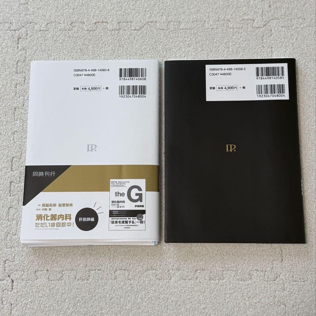 【裁断済】the G 消化器内科 ただいま回診中　2冊セット　裁断済