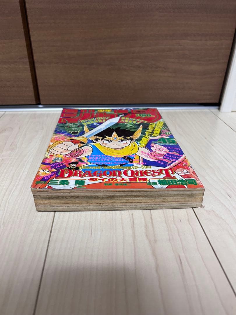 【美品級】週刊少年ジャンプ 1989年45号 ダイの大冒険　新連載