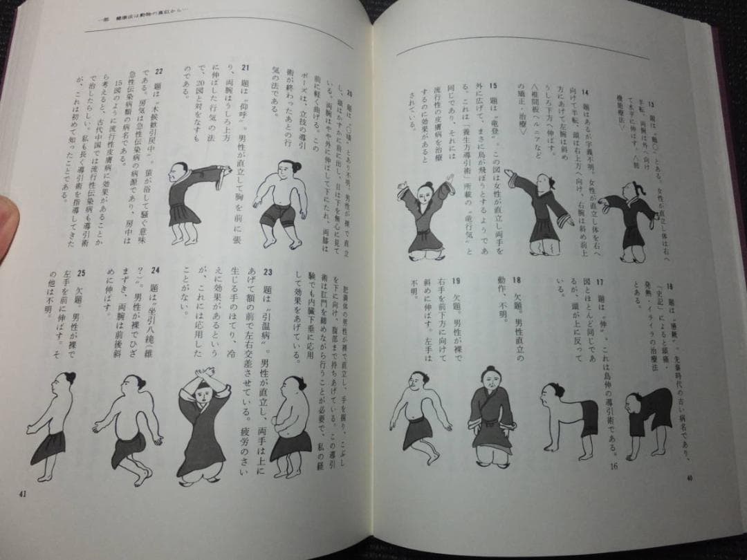 古武道書！写真版導引術入門！早島正雄！