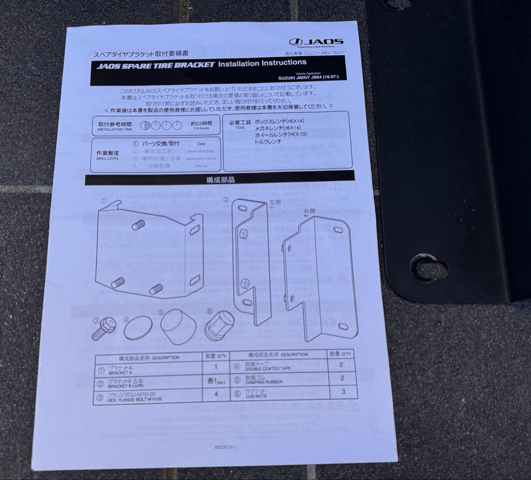 ジムニー ジムニーシエラ用 JAOS背面タイヤ用ブラケット