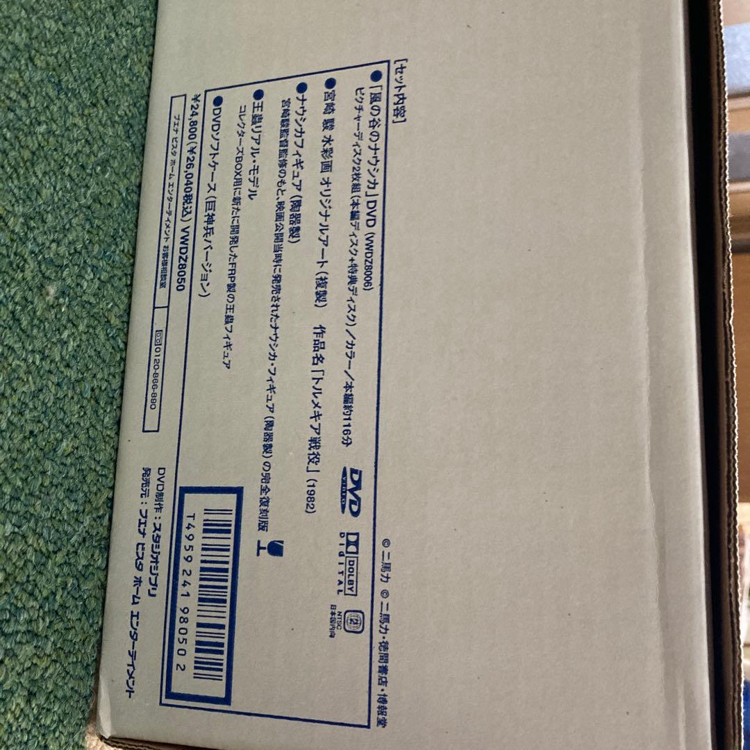 風の谷のナウシカ　DVDコレクターズ　BOX 新品　おまけ付き！