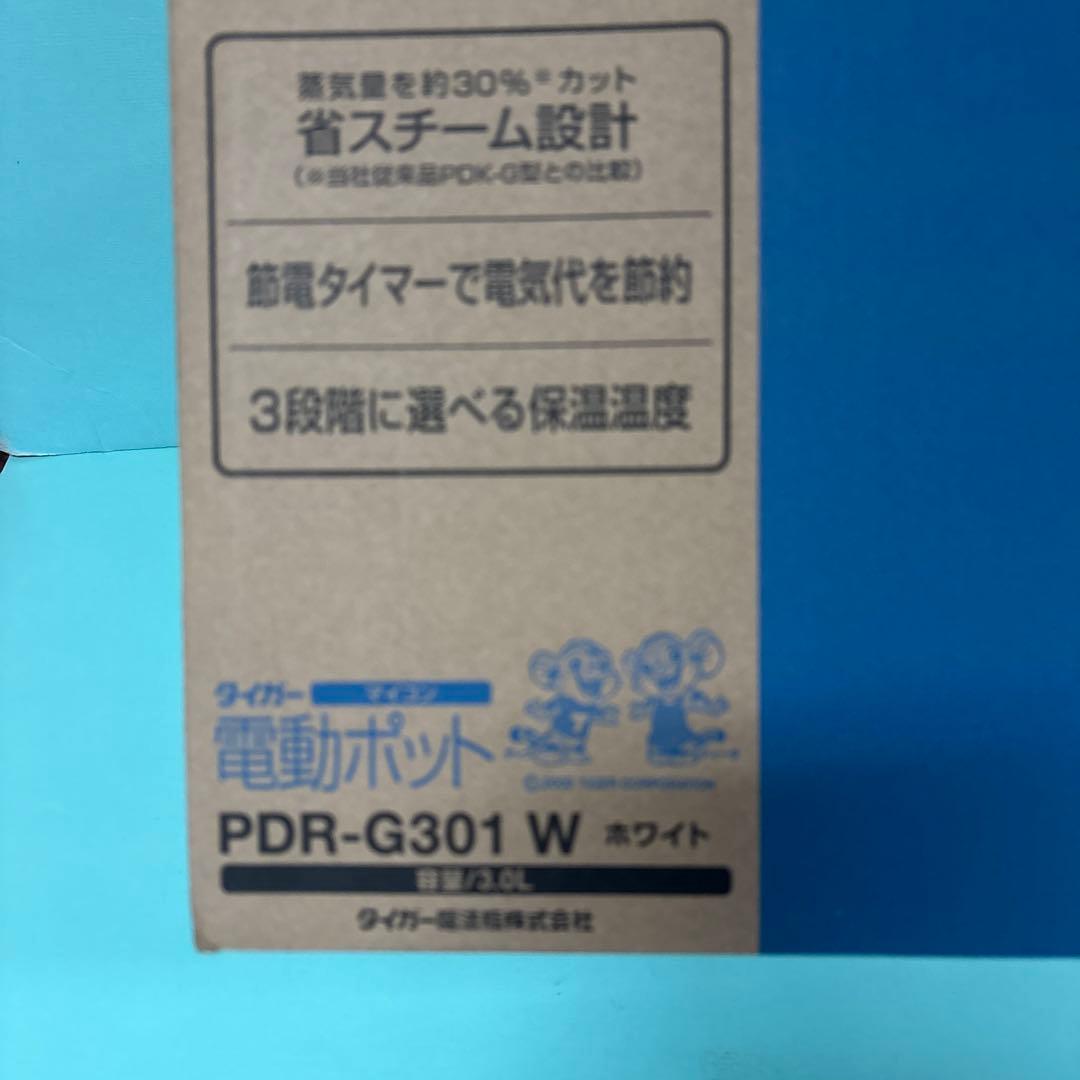 【新品 未使用】タイガー電動ポット　PDR-G301 W　ホワイト