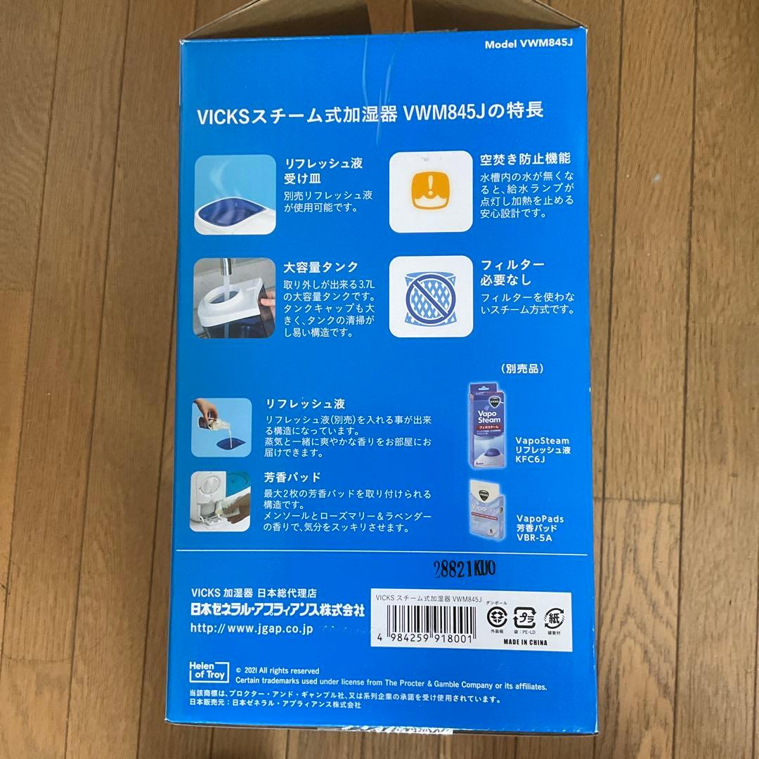 VICKSスチーム式加湿器 3.7L VWM845J【開封未使用品】