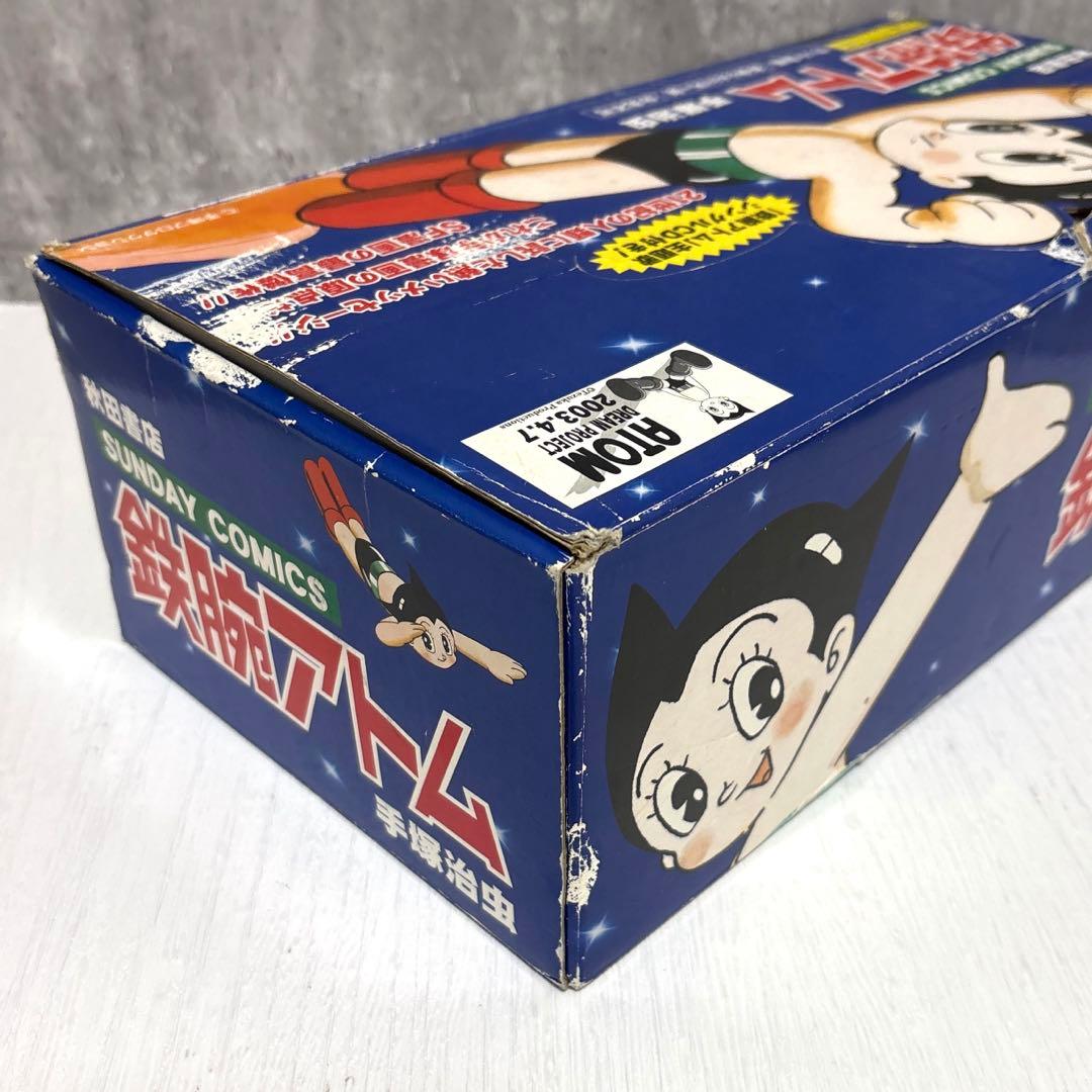 【貴重品】鉄腕アトム 全巻+別巻セット 計23巻　箱付き 特典付き 手塚治虫