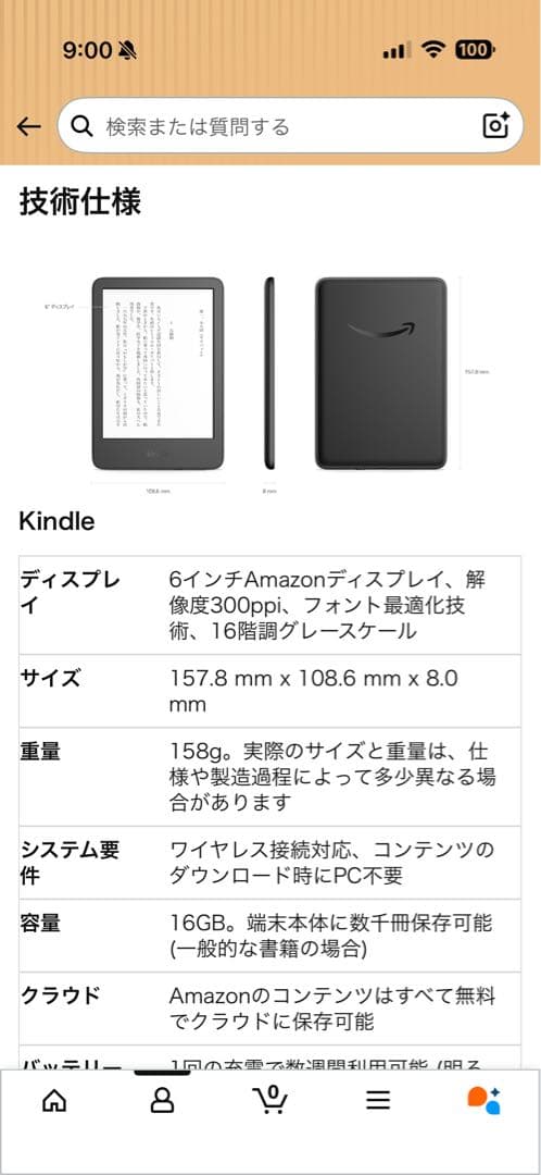 Kindle (16GB) 6インチディスプレイ 電子書籍リーダー 広告あり