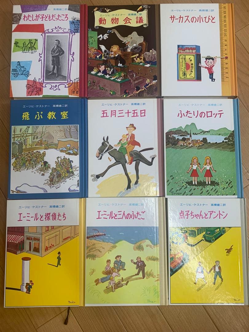 ケストナー少年文学全集8巻セット＋1巻