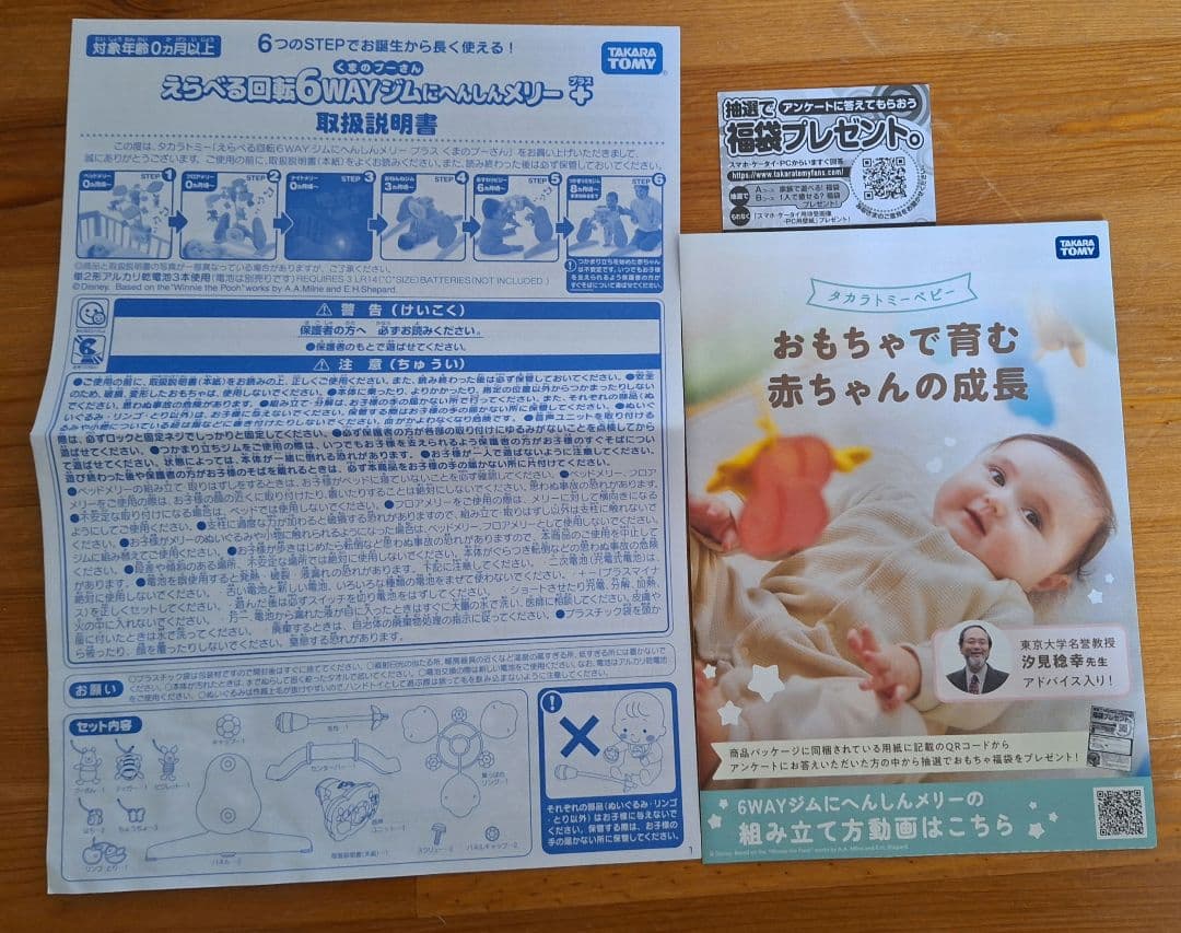 くまのプーさんえらべる回転6WAYジムにへんしんメリー+