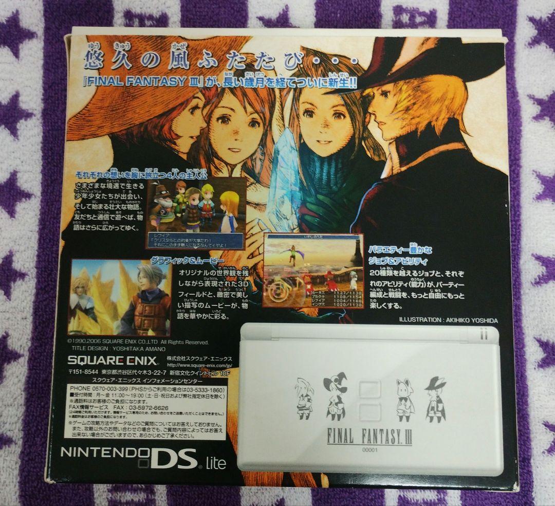 ニンテンドーDS LITE ファイナルファンタジーIII 特別仕様