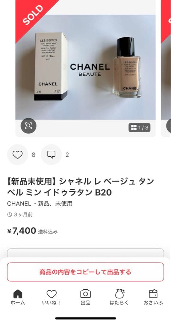 【新品未使用】シャネル レ ベージュ タン ベル ミン イドゥラタン B20