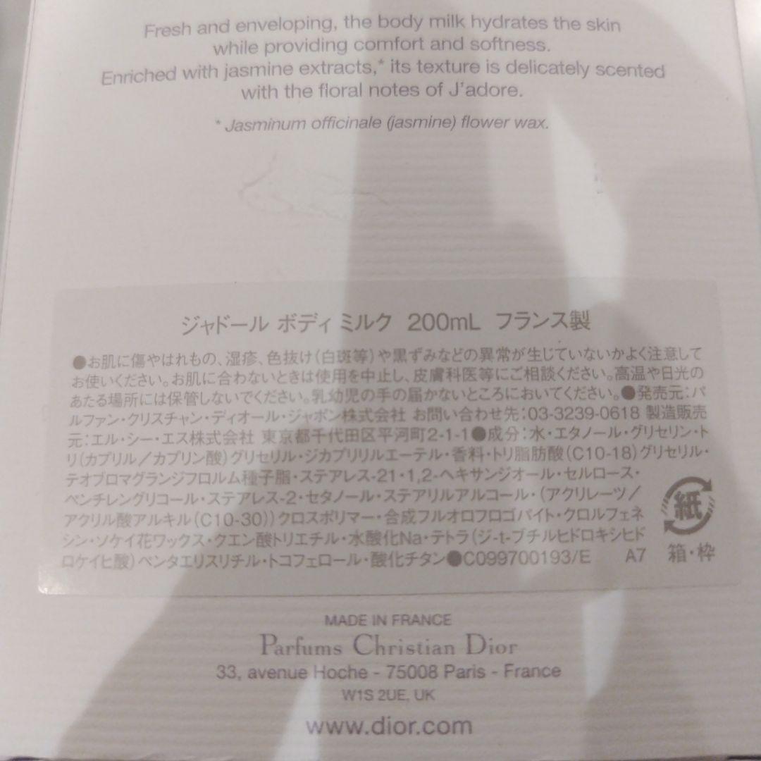 【ほぼ未使用】Dior ジャドール ボディ ミルク 200ml 箱あり