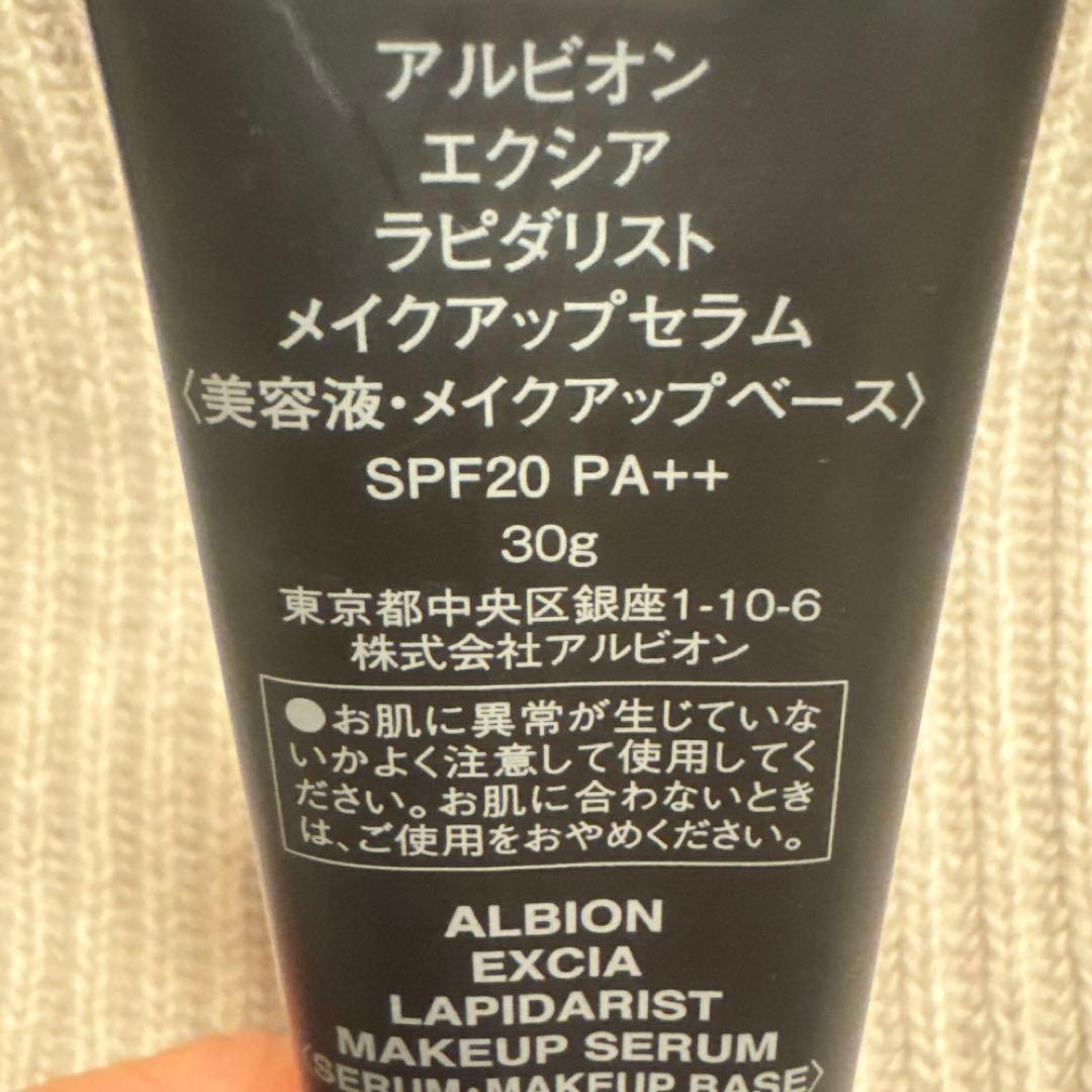 美品★アルビオン　エクシア　ラピダリスト メイクアップセラム