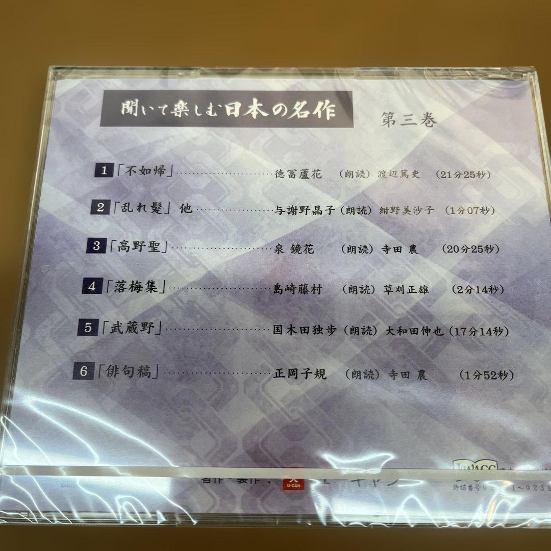 【12枚未開封】聞いて楽しむ日本の名作 CD 16枚組 セット 収納ケース付