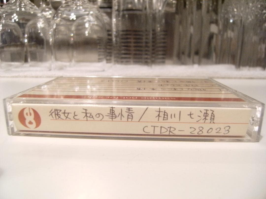 プロモーション用★1998年 相川七瀬 カセットテープ 彼女と私の事情