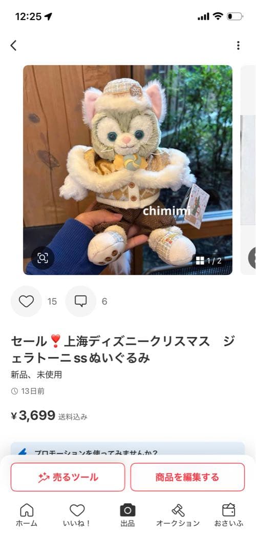 ダッフィーラブ様