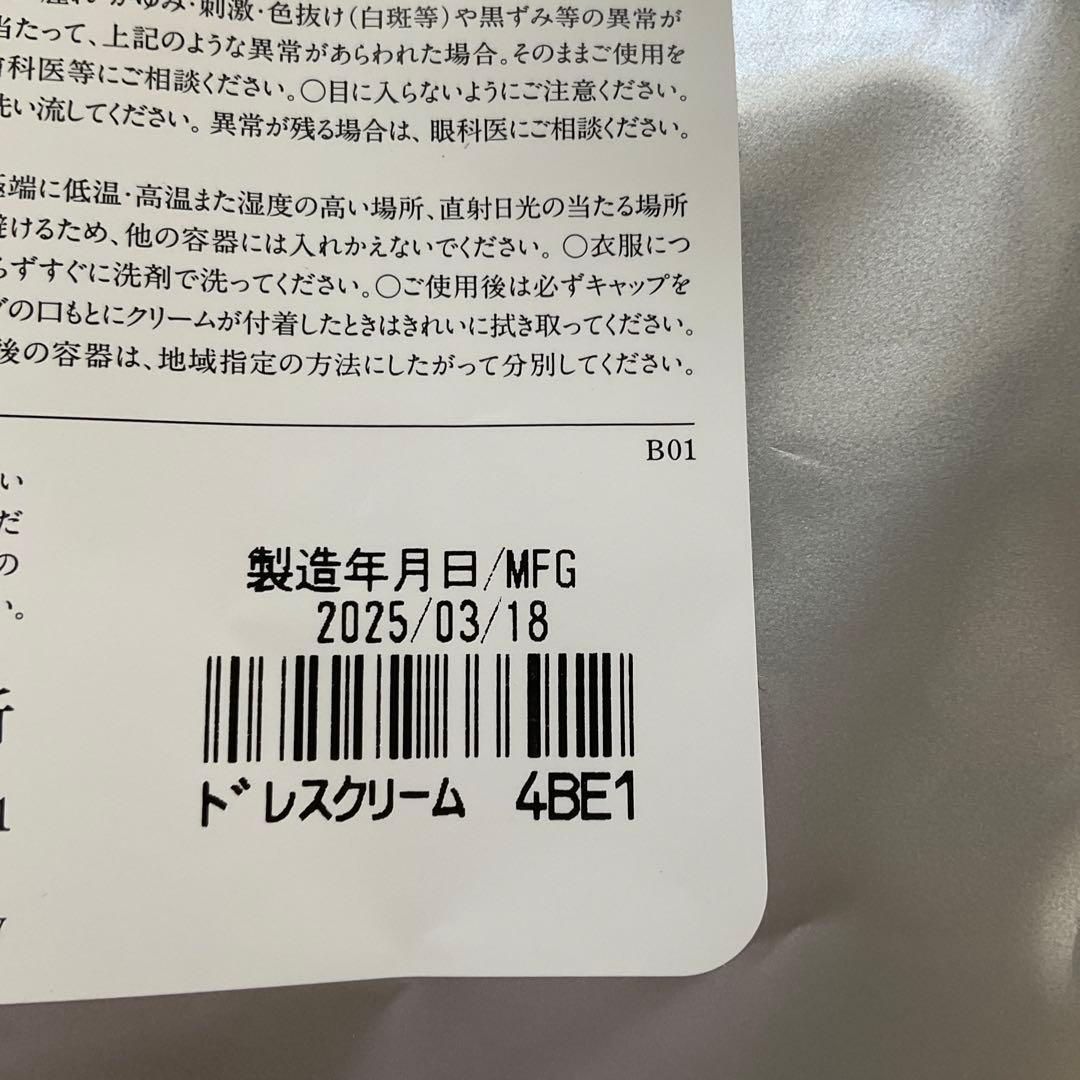 ドモホルンリンクル　ドレスクリーム
