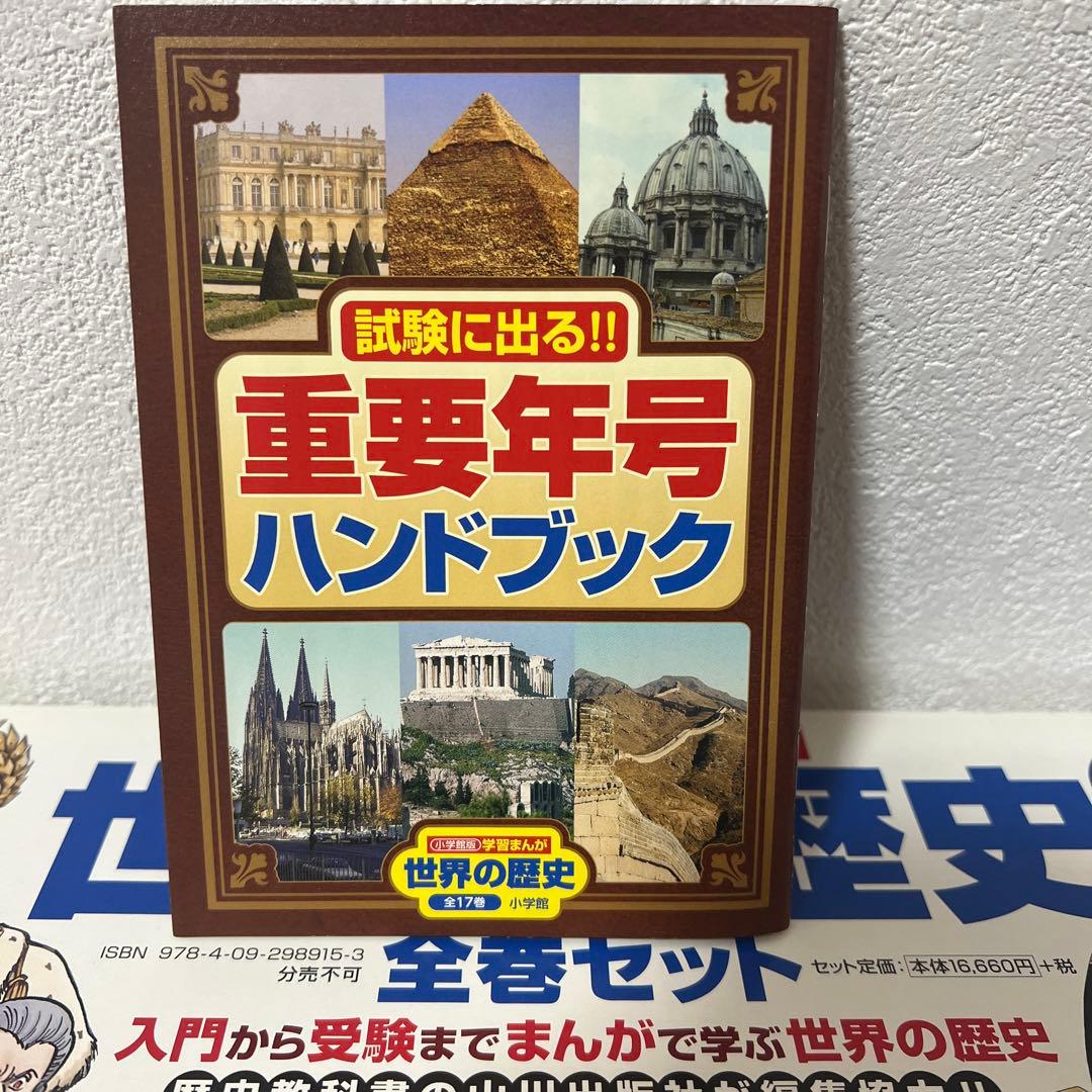 学習まんが世界の歴史全巻セット
